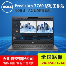 德陽市戴爾總代理商丨Precision 7760移動(dòng)工作站丨正版win10系統(tǒng)免費(fèi)升級(jí)到windows11