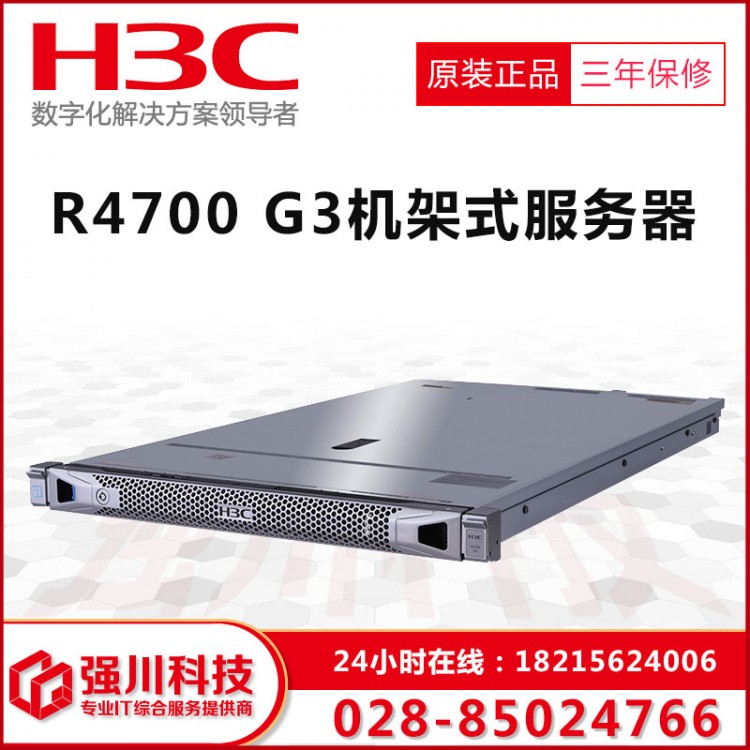 全川包郵丨成都市華三H3C服務(wù)器總代理丨1U雙路丨 R4700G3高密度服務(wù)器有售