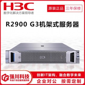 新華三H3C R2900G3_成都華三服務(wù)器總代理_R2900G3 1顆至強4210 10核2.2G 32G丨3塊1.2TB 10K SAS硬盤