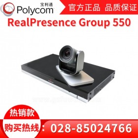 成都寶利通總代理_遠程應急指揮設備_視頻會議系統(tǒng) Group550視頻會議系統(tǒng)