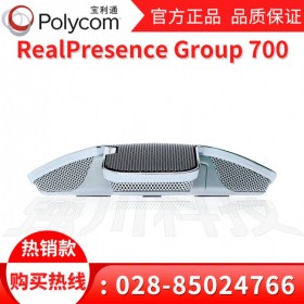 成都市寶利通視頻會(huì)議總代理商丨Polycom Group700支持多臺(tái)攝像機(jī)/投影機(jī)_