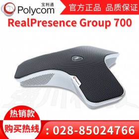 成都寶利通視頻會(huì)議系統(tǒng)經(jīng)銷商丨寶利通Group700電視會(huì)議系統(tǒng)終端