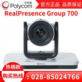 出色效果與靈活性！寶利通Group700會(huì)議系統(tǒng)_成都寶利通總代理商