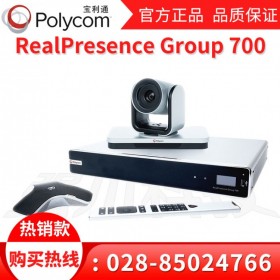 【內(nèi)置8路多點(diǎn)】成都市寶利通系統(tǒng)總代理_Group700高清會(huì)議終端