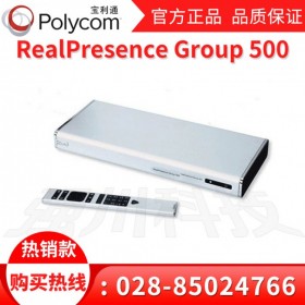 可選內(nèi)置6臺MCU_寶利通視頻會議總代理商丨Group500會議終端 華為TE40同級別