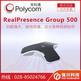 寶利通（Polycom）會(huì)議系統(tǒng)供應(yīng)商 資陽(yáng)市Group500-1080P30高清會(huì)議終端報(bào)價(jià)