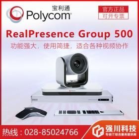 宜賓市寶利通總代理丨寶利通Group500-遠(yuǎn)程視頻會(huì)議部署方案在線(xiàn)咨詢(xún)