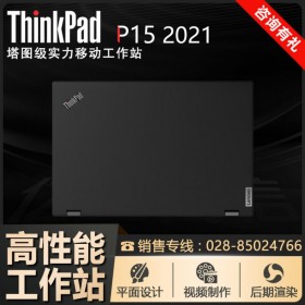 聯(lián)想工作站丨ThinkPad移動(dòng)工作站 P15（13cd）i7十代/16G/512G/T1000