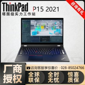 成都ThinkPad筆記本專賣店丨P15新品 i7標(biāo)壓專業(yè)繪畫圖設(shè)計(jì)師移動圖形工作站