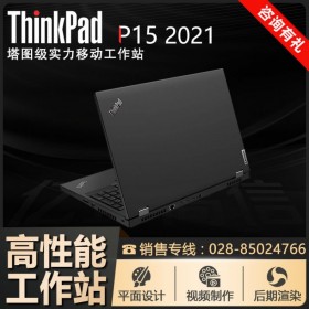 四川聯(lián)想總代理_ThinkPadP1隱士/P15 15.6英寸移動圖形工作站 PS/3dMark設(shè)計(jì)筆記本