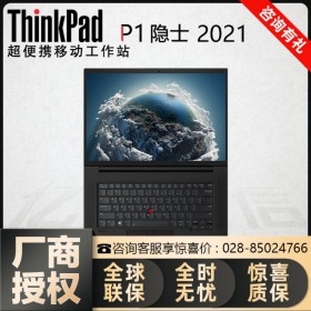 ThinkPad比價本_雅安移動工作站總代理商丨P1隱士三代 升級32G內(nèi)存