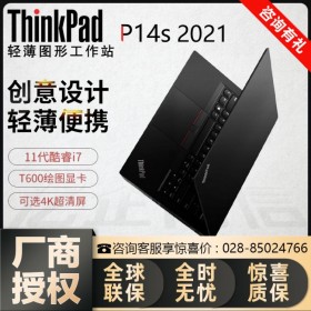 訂機(jī)就送Think無線鼠標(biāo)_成都ThinkPad電腦總代理_P系列P14S工作站熱賣