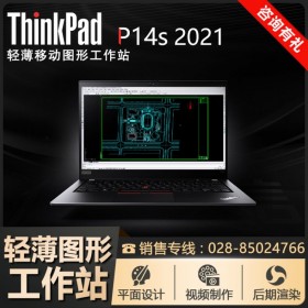 拉薩市國產(chǎn)電腦代理商_ThinkPad高端商務本 P14s移動圖形工作站