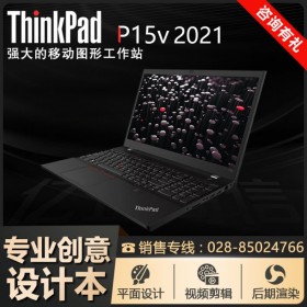 資陽市聯(lián)想一級批發(fā)商丨P15v筆記本批發(fā)丨ThinkPad移動工作站報價