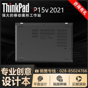(性價比機(jī)型)丨ThinkPad P15v在線咨詢四川聯(lián)想總代理-價格更實惠