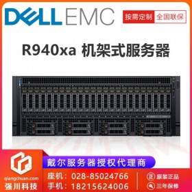 成都市戴爾服務(wù)器總代理商丨R940XA 8盤 4U四路 機(jī)架式服務(wù)器主機(jī) 升級(jí)版 四顆5218