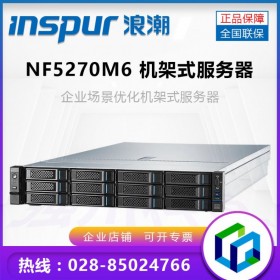 成都浪潮服務器總經(jīng)銷商_NF5270M6服務器-文件資料存儲服務器