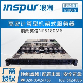 單根512G內(nèi)存條_成都浪潮服務器總代_NF5180M6至強4309Y 八核2.8GHz
