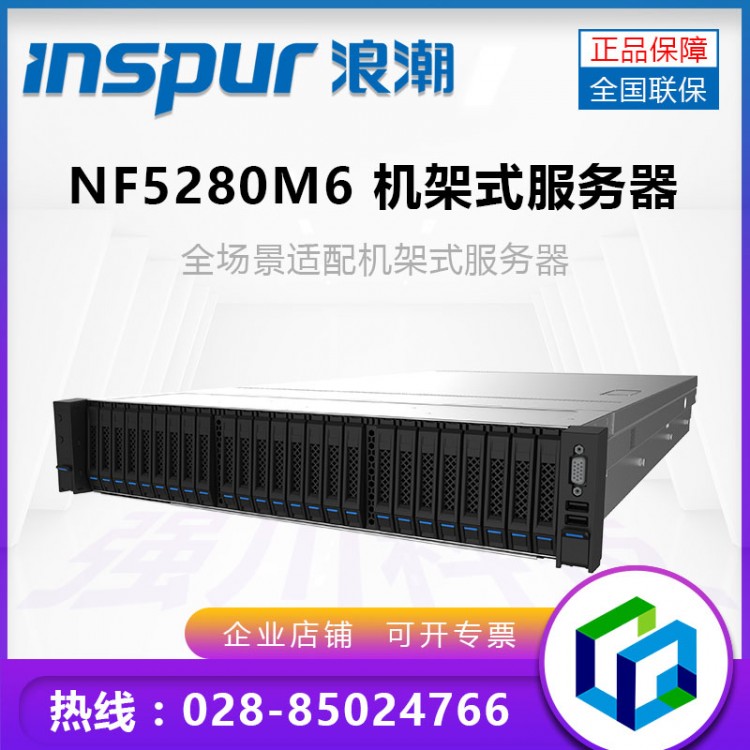 設(shè)計渲染！浪潮IMNSPUR英信 NF5280M6四川浪潮服務(wù)器一級代理