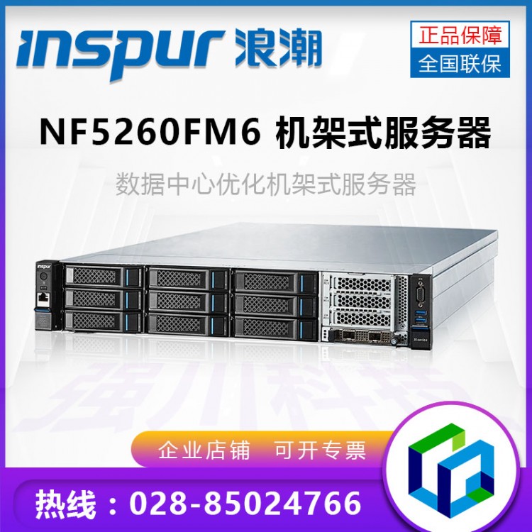 內(nèi)江市浪潮服務器代理商_ NF5260M6-主營浪潮1U/2U/4U機架式服務器