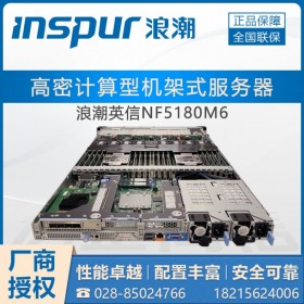 成都浪潮智能計算產(chǎn)品代理商_NF5180M6 大數(shù)據(jù)中心服務器 適用廣泛