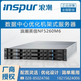 支持200G網(wǎng)卡_成都市浪潮服務器代理商 NF5260M6（可選200Gb/s）
