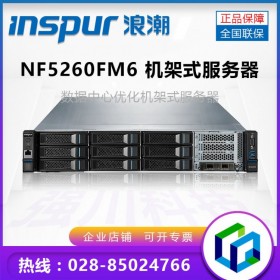 成都市浪潮inspur總代理商_浪潮服務器NF5260M5-按需定制/聯(lián)系客服-價更優(yōu)
