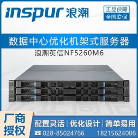 資陽(yáng)市浪潮服務(wù)器代理商_NF5260M6/M5機(jī)架式服務(wù)器 標(biāo)配風(fēng)冷系統(tǒng)