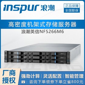 2U浪潮服務(wù)器！供應(yīng)NF5266M6服務(wù)器_阿壩州浪潮服務(wù)器總代理