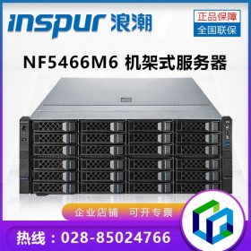 雅安市浪潮總代理_現(xiàn)貨-浪潮/inspur NF5466M6存儲型服務器