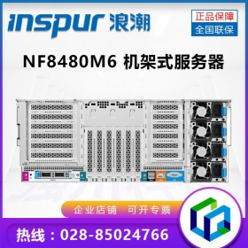 遂寧浪潮服務器總代理丨NF8480M6 /NF8480M5大型交易數(shù)據(jù)庫服務器