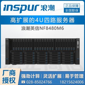 （內(nèi)存數(shù)據(jù)庫）浪潮服務(wù)器四川總代理丨NF8480M6支持4個雙寬GPU