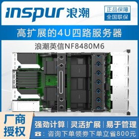 滿配50塊2.5寸盤(pán)丨宜賓浪潮服務(wù)器總代理_NF8480M6邊緣計(jì)算服務(wù)器