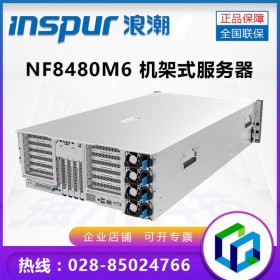 成都浪潮服務(wù)器代理商丨NF8480M6機(jī)架式丨量子計算服務(wù)器