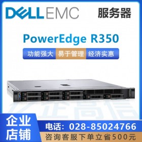 德陽戴爾服務(wù)器代理商丨DELL PowerEdge R350 連鎖超市財(cái)務(wù)服務(wù)器