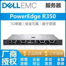 特價(jià)促銷 宜賓戴爾服務(wù)器總代理丨PowerEdge R350服務(wù)器 1U 至強(qiáng) 單路