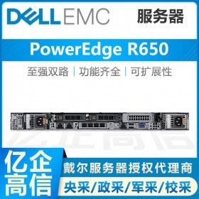 西藏戴爾DELL代理商_戴爾服務(wù)器總代理_R650|R650XS 高性能計(jì)算服務(wù)器