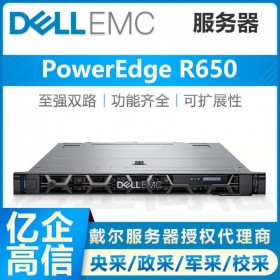 戴爾PowerEdge R650服務(wù)器_攀枝花市戴爾服務(wù)器總代理商 標(biāo)配ECC糾錯(cuò)內(nèi)存