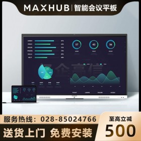 【新銳55新銳Pro-PCi5四件套銷售】成都MAXHUB代理商旗艦體驗(yàn)店55英寸SC55CDP V6新銳Pro版智能會(huì)議平板現(xiàn)貨報(bào)價(jià)