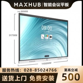 瀘州MAXHUB智能會(huì)議平板代理商 MAXHUB會(huì)議平板新銳Pro65英寸智能會(huì)議大屏SC65CDP Win10+傳屏器+智能筆銷售