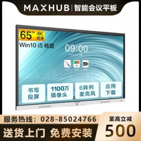 綿陽(yáng)MAXHUB智能會(huì)議平板代理商 MAXHUB新銳Pro65英寸智能會(huì)議一體機(jī)經(jīng)銷商 SC65CDP+WT01A+SP20