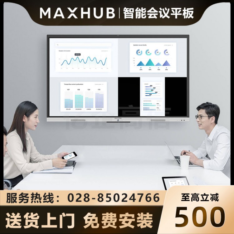 四川MAXHUB會(huì)議平板授權(quán)經(jīng)銷商 MAXHUB新銳Pro85英寸電子白板智能會(huì)議大屏教學(xué)視頻會(huì)議一體機(jī) SC86CDP