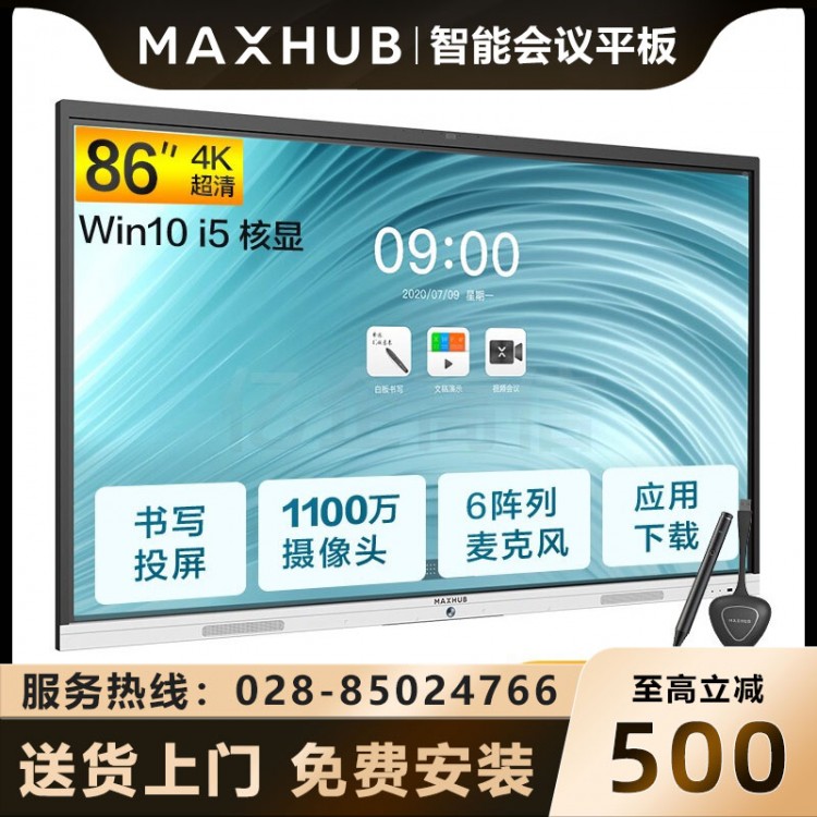 遂寧MAXHUB新銳Pro86寸智能會(huì)議平板經(jīng)銷商 MAXHUB教學(xué)視頻會(huì)議一體機(jī) 電子白板SC85CDA 安卓版報(bào)價(jià)