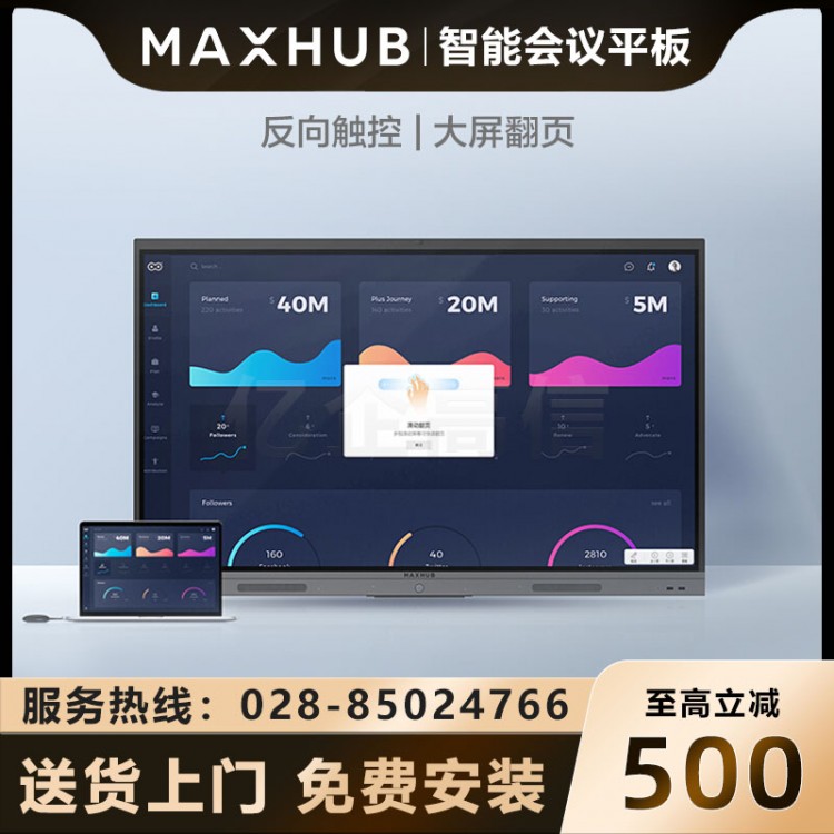 自貢MAXHUB會(huì)議平板經(jīng)銷商 MAXHUB會(huì)議平板 V5新銳版 55英寸觸摸培訓(xùn)一體機(jī) 55英寸新銳版+ST40腳架+無線傳屏+智能筆