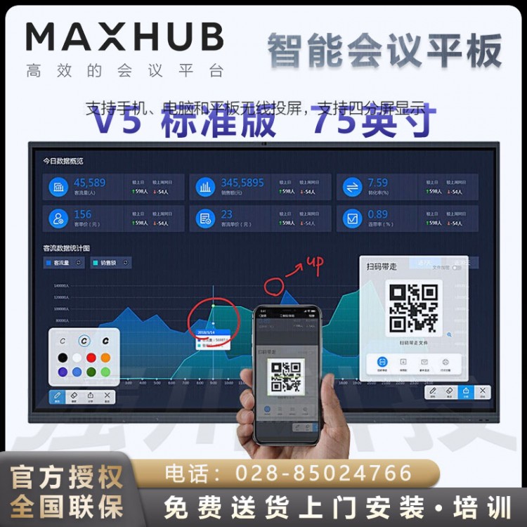 西昌MAXHUB智能會議平板代理商 MAXHUB V5標(biāo)準(zhǔn)版75寸安卓版報價