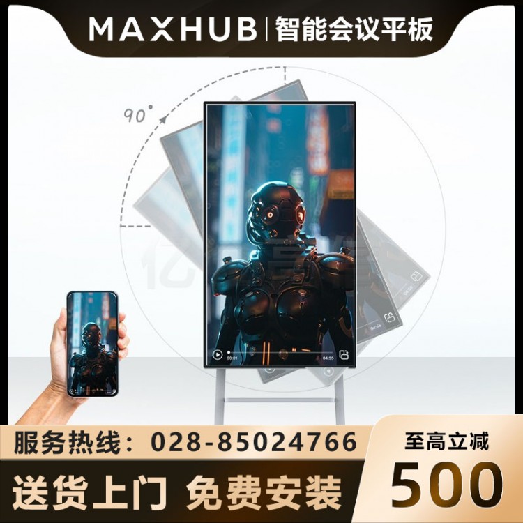 MAXHUB會議平板V5旋轉(zhuǎn)屏DM55CA DM55CA+SA07+ST36+SP20D 四川成都MAXHUB會議平板一級經(jīng)銷商