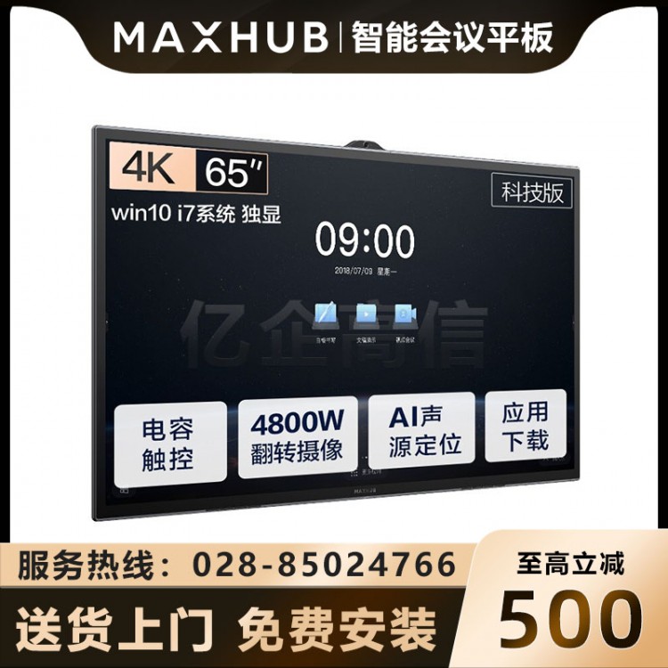 成都AXHUB V5科技版電容屏65英寸會議平板電視一體機(jī)(TA65CA+MT51A i5核顯)視頻會議系統(tǒng)設(shè)備電子白板智慧屏
