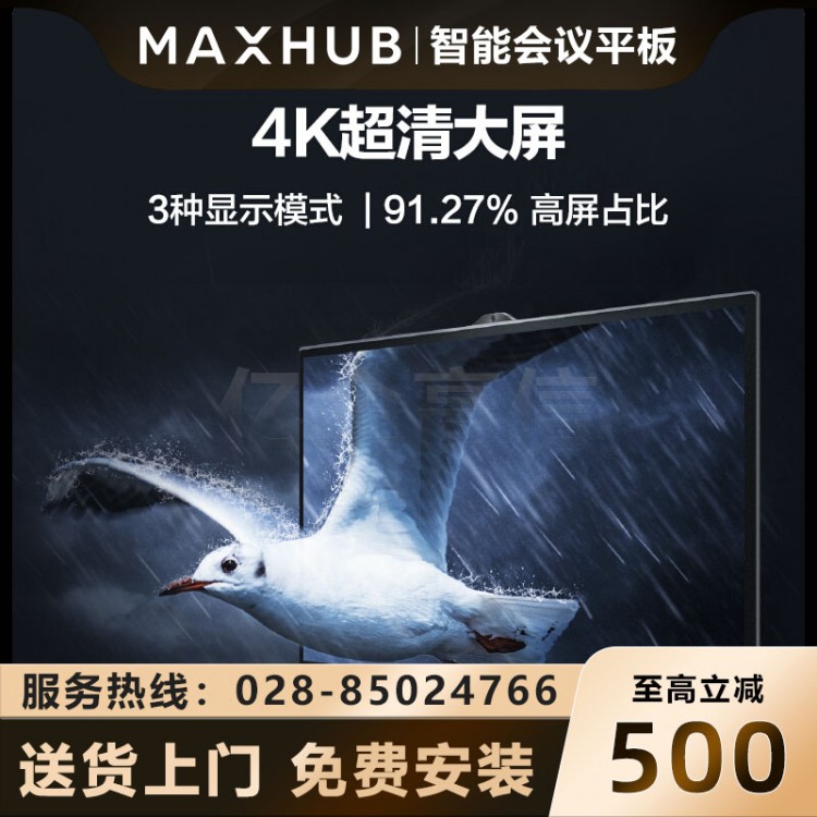 MAXHUB V5科技版75英寸Win10 i5獨(dú)顯智能視頻會議平板一體機(jī) 商用電視會議屏 電子白板智慧屏TA75CA成都報價