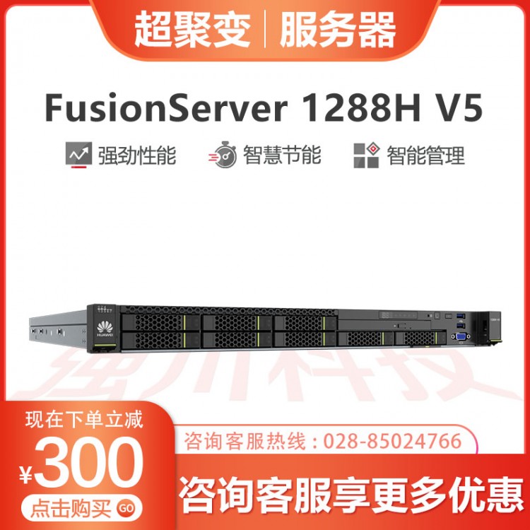 成都超聚變服務(wù)器代理商 超聚變FusionServer 1288HV5 機(jī)架服務(wù)器經(jīng)銷商 存儲服務(wù)器報(bào)價(jià)