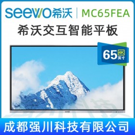【希沃SEEWO】北京市希沃代理商 MC65FEC 65寸觸控一體機+智能筆+支架，多媒體教室，教育平板
